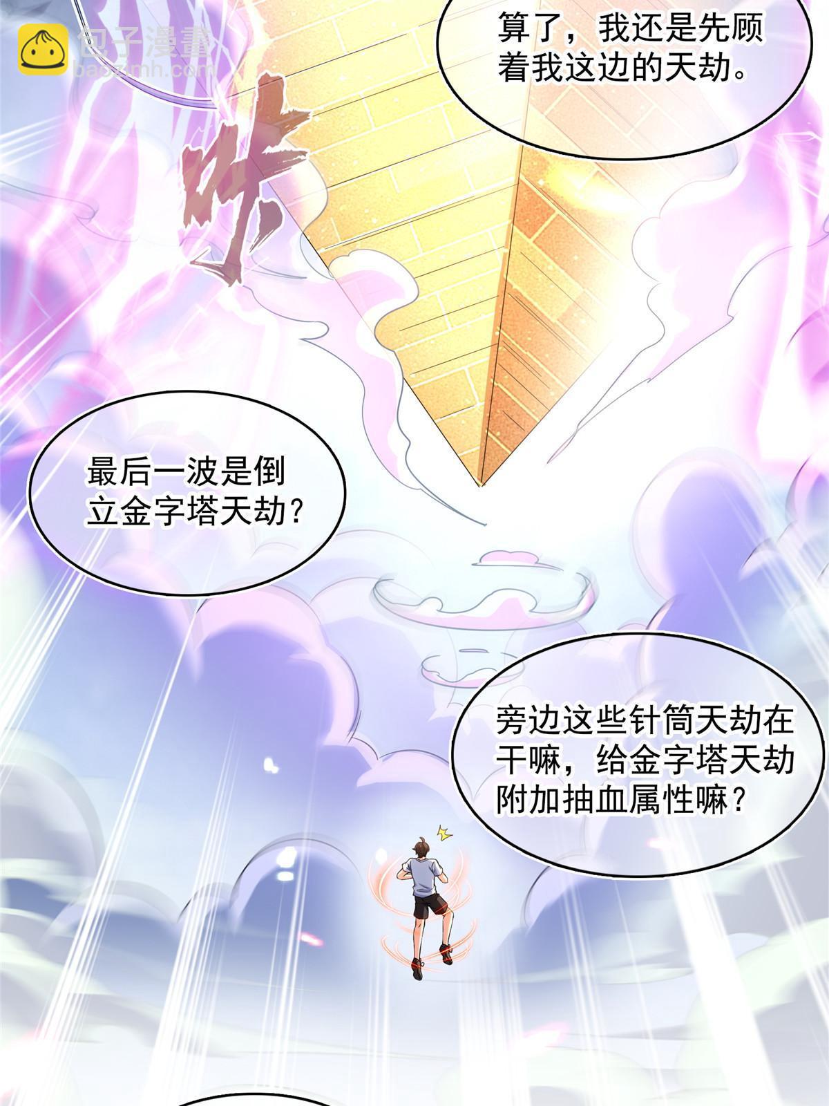 🍚修真聊天群 531 金丹化湖 第42页