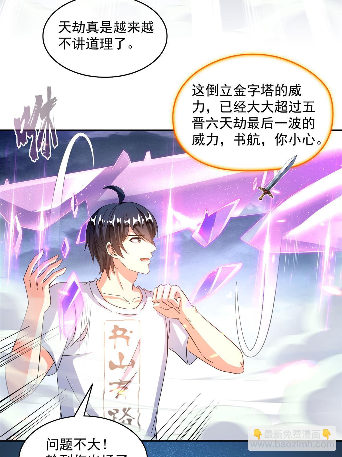 🍚修真聊天群 531 金丹化湖 第43页