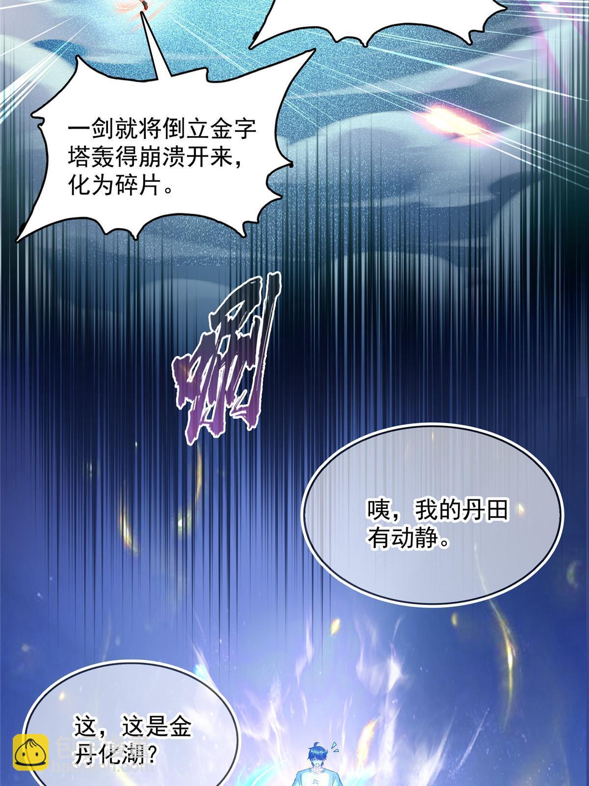 🍚修真聊天群 531 金丹化湖 第46页