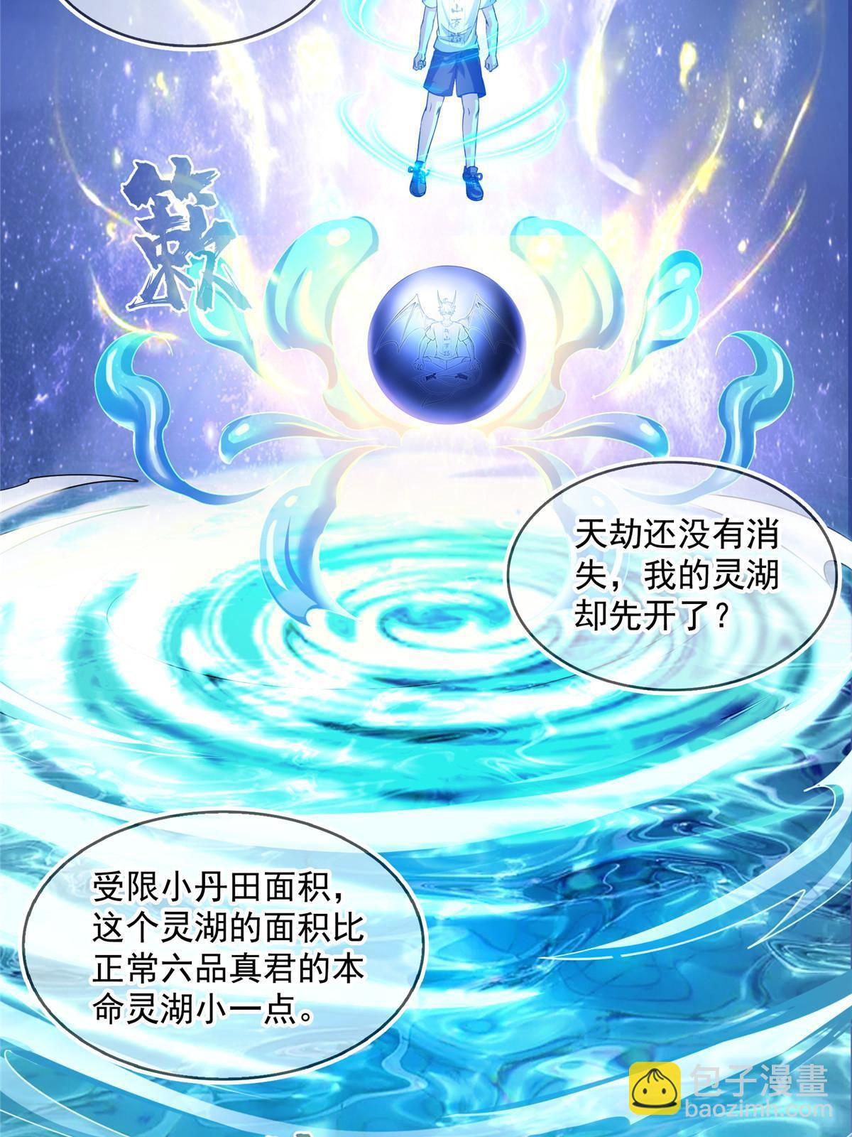 🍚修真聊天群 531 金丹化湖 第47页