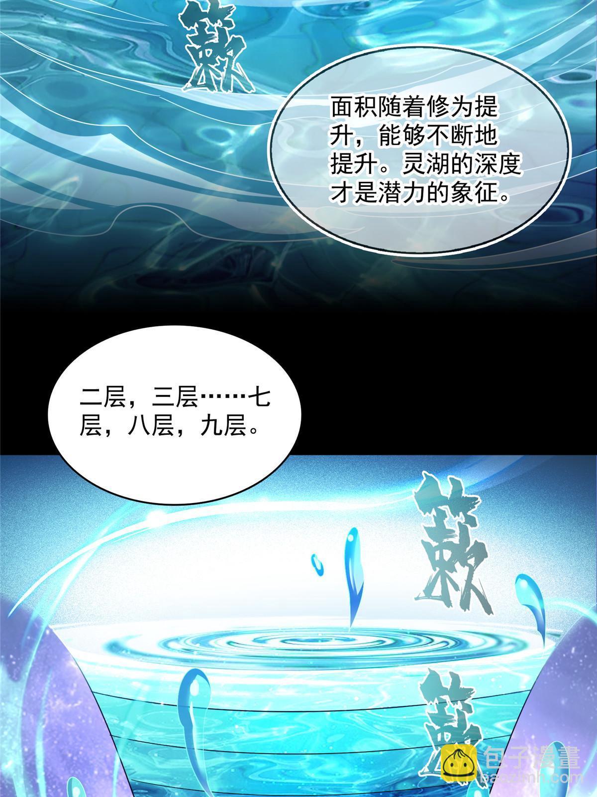 🍚修真聊天群 531 金丹化湖 第48页
