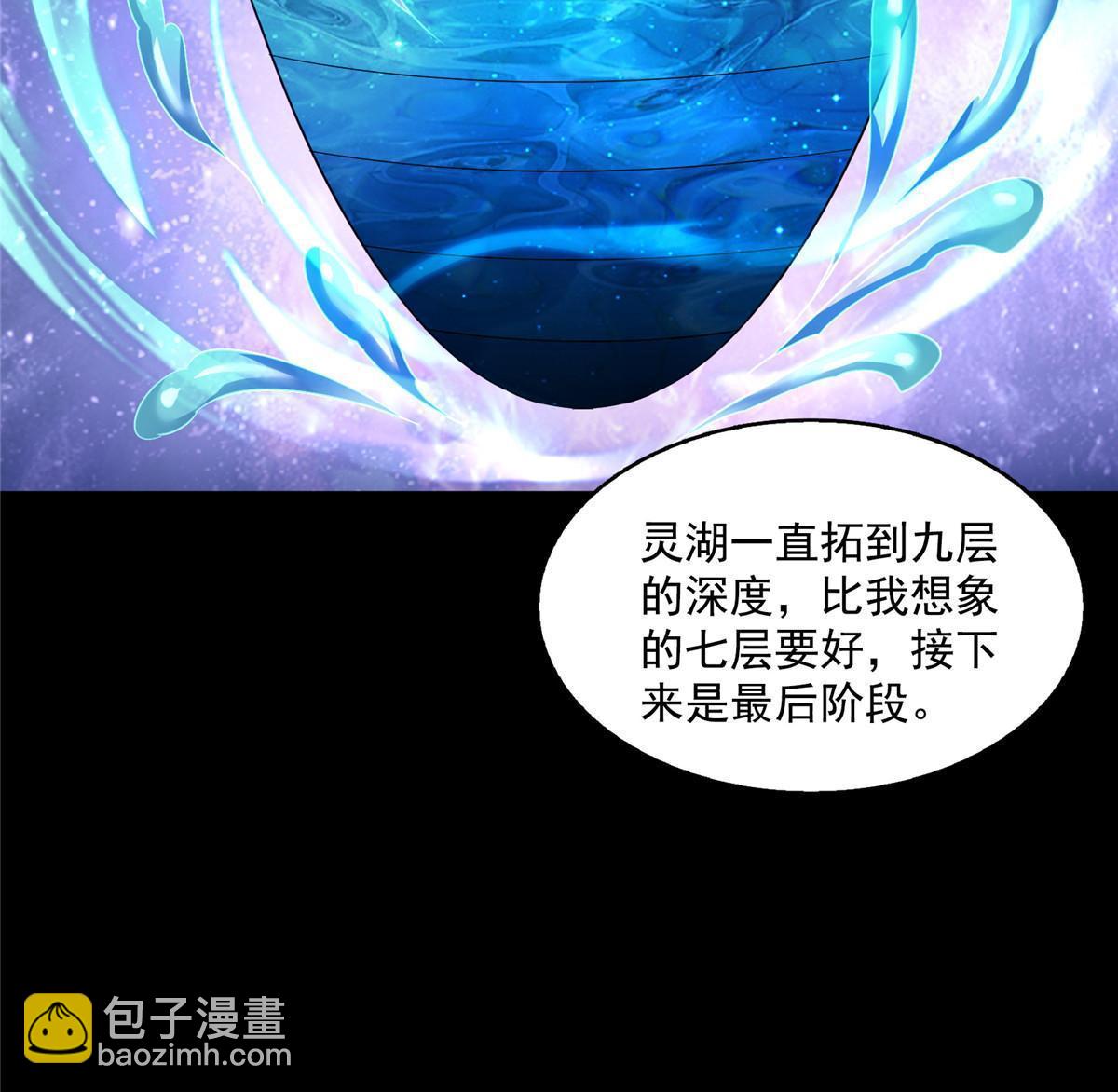 🍚修真聊天群 531 金丹化湖 第49页