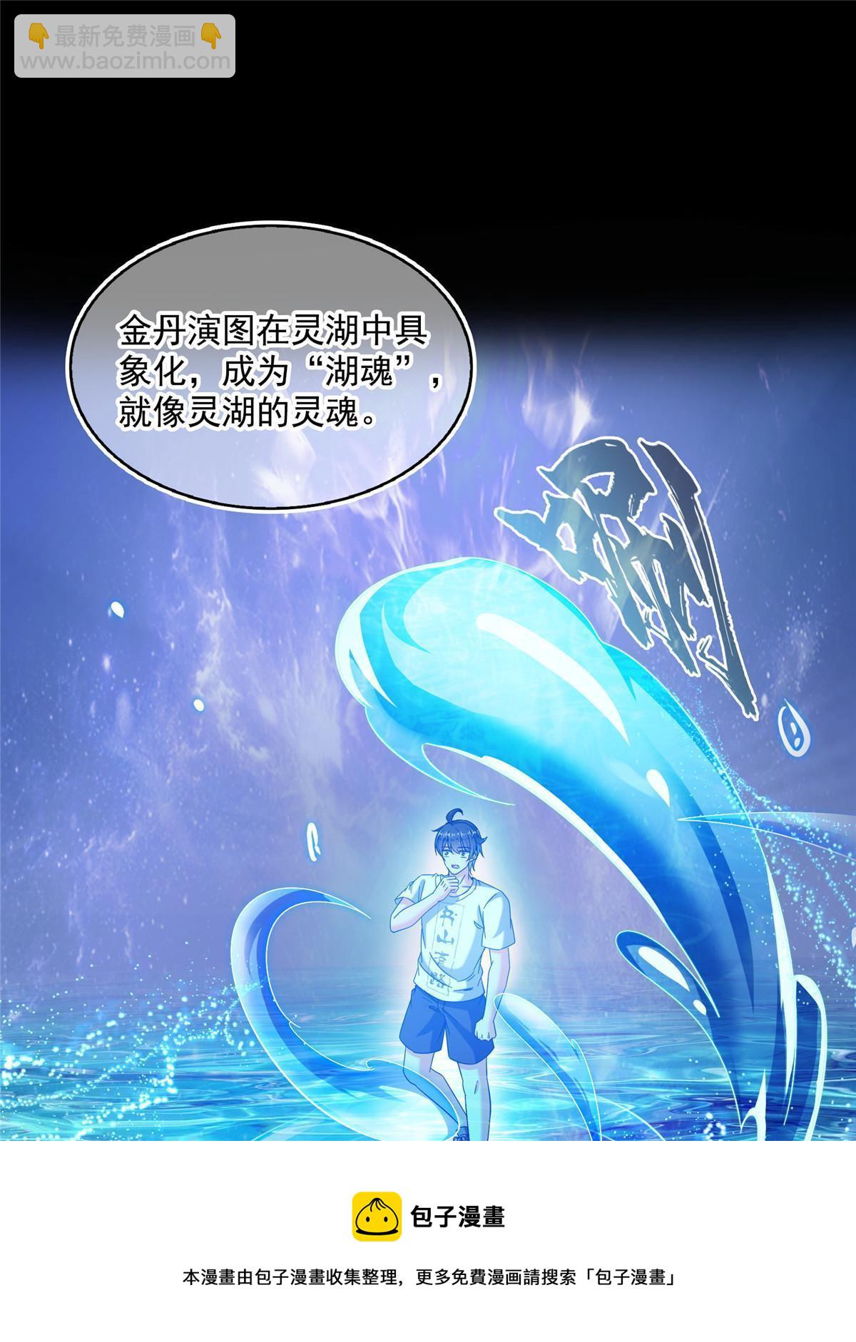 🍚修真聊天群 531 金丹化湖 第50页