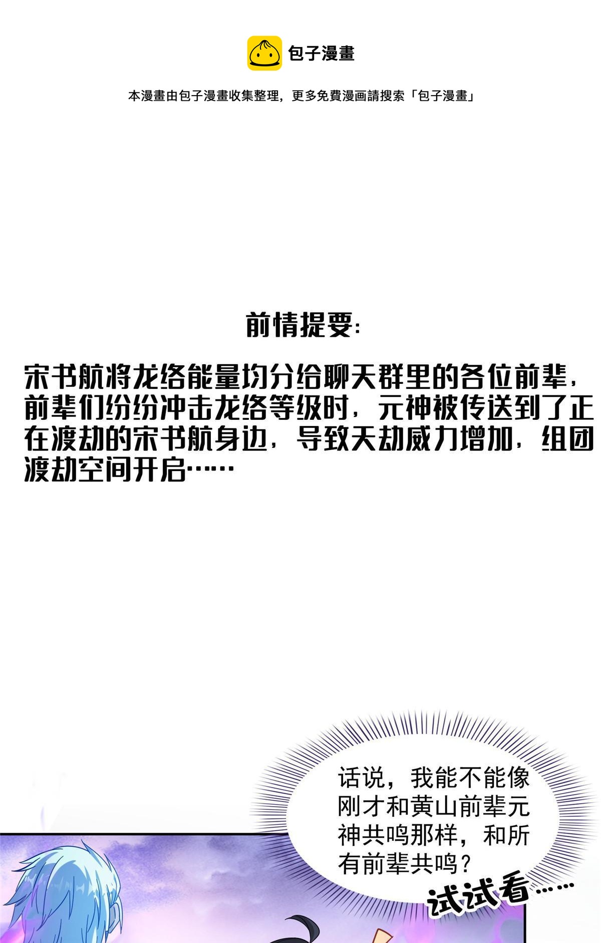 🍚修真聊天群 533 不可见之死 第1页