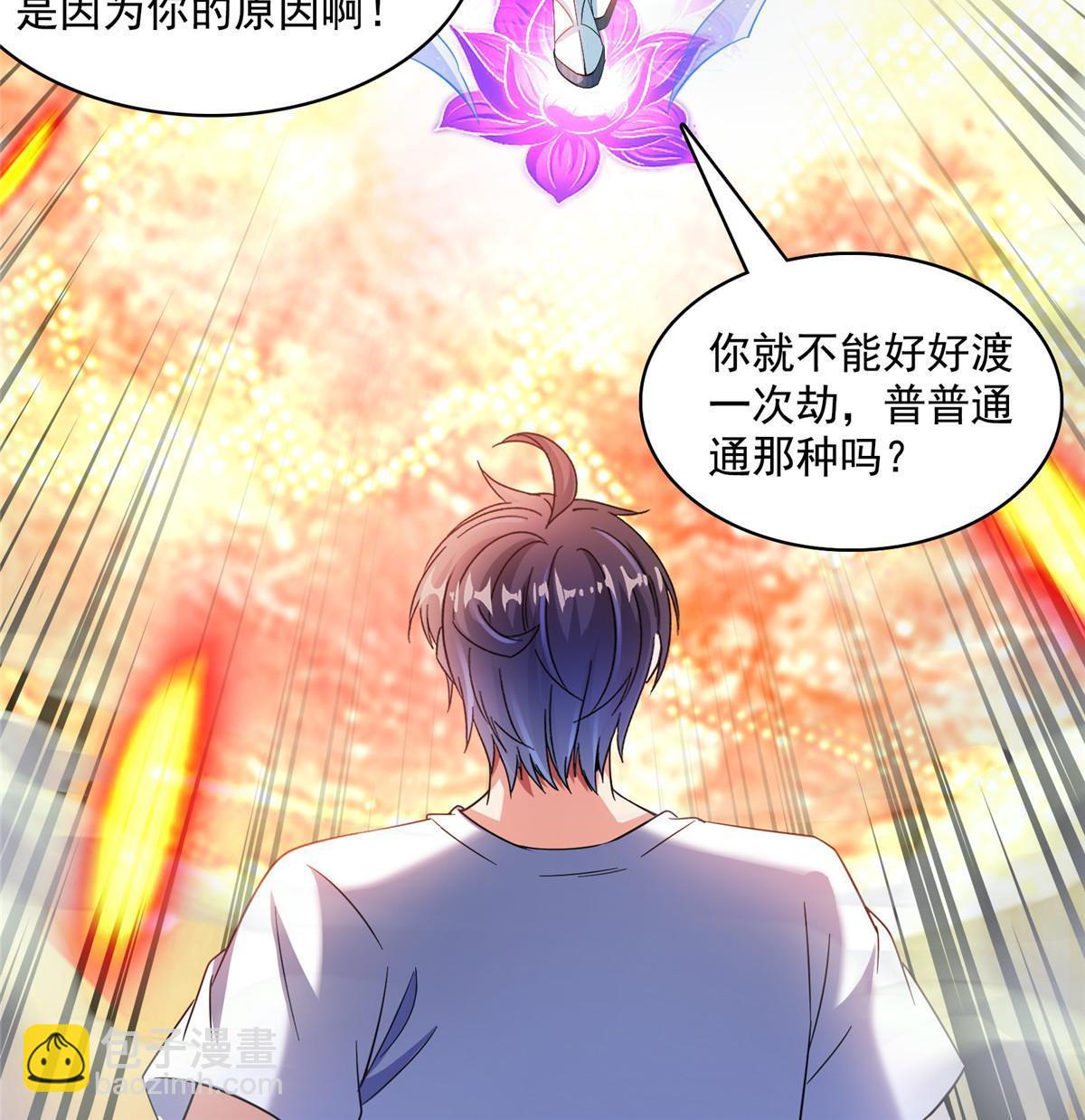 🍚修真聊天群 533 不可见之死 第16页