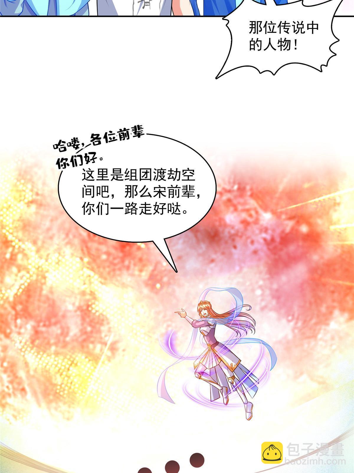 🍚修真聊天群 533 不可见之死 第18页