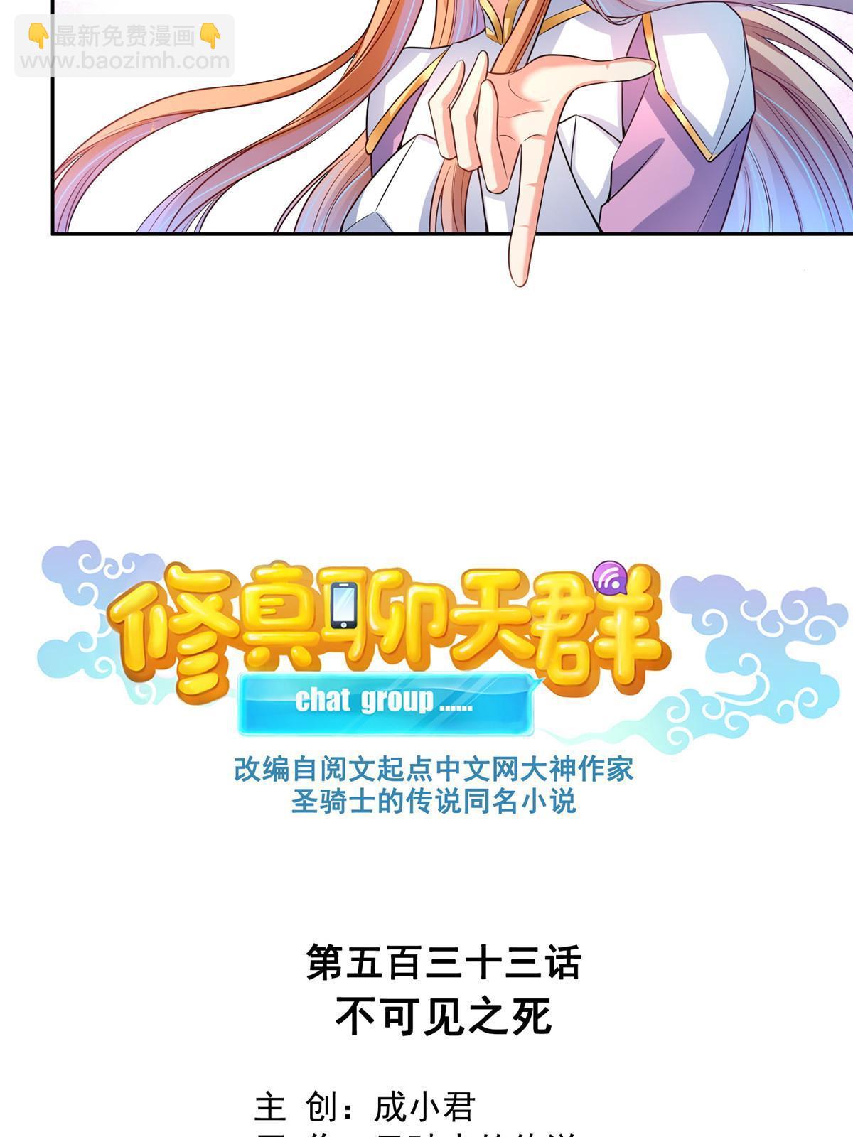 🍚修真聊天群 533 不可见之死 第20页