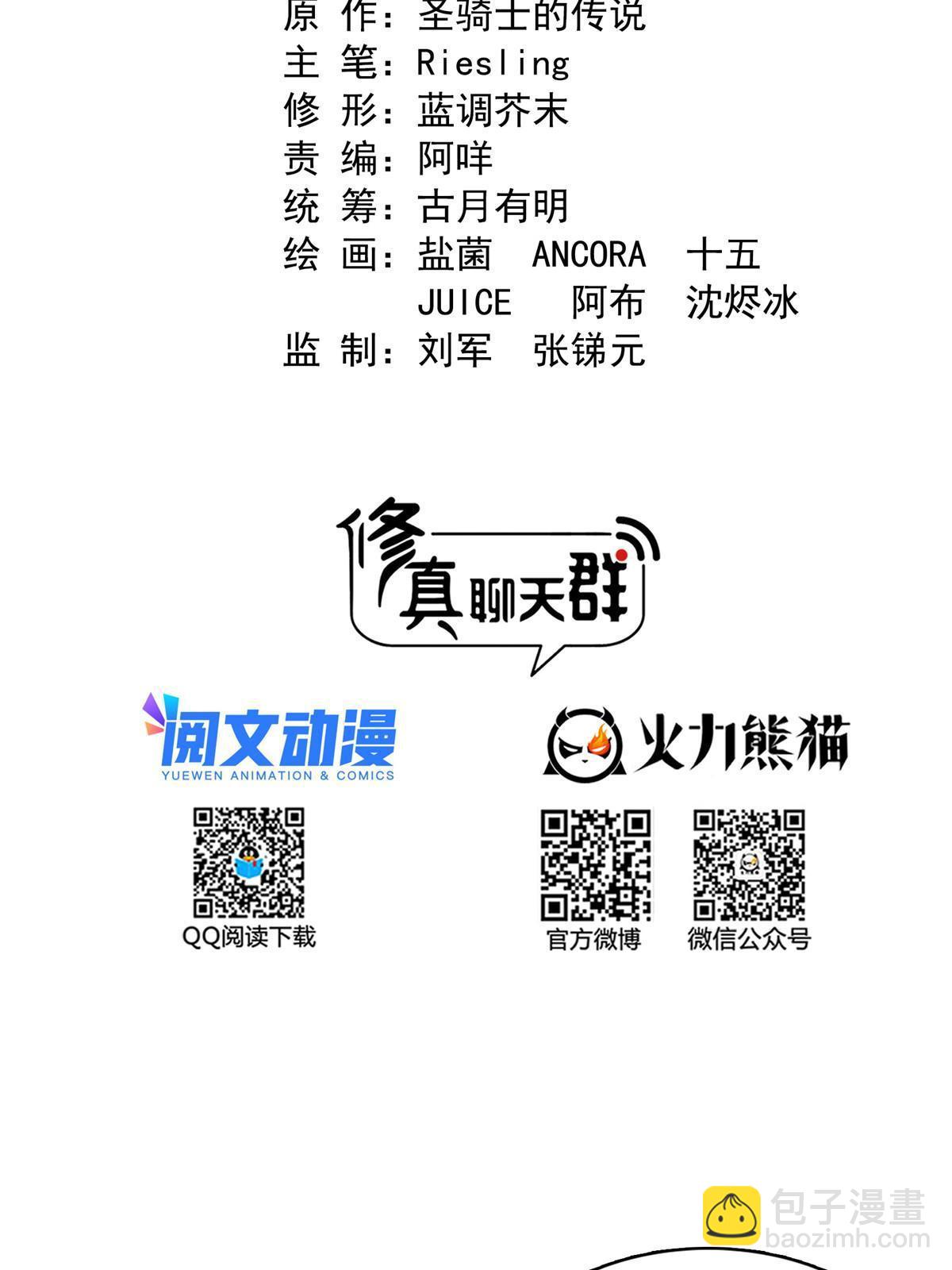 🍚修真聊天群 533 不可见之死 第21页