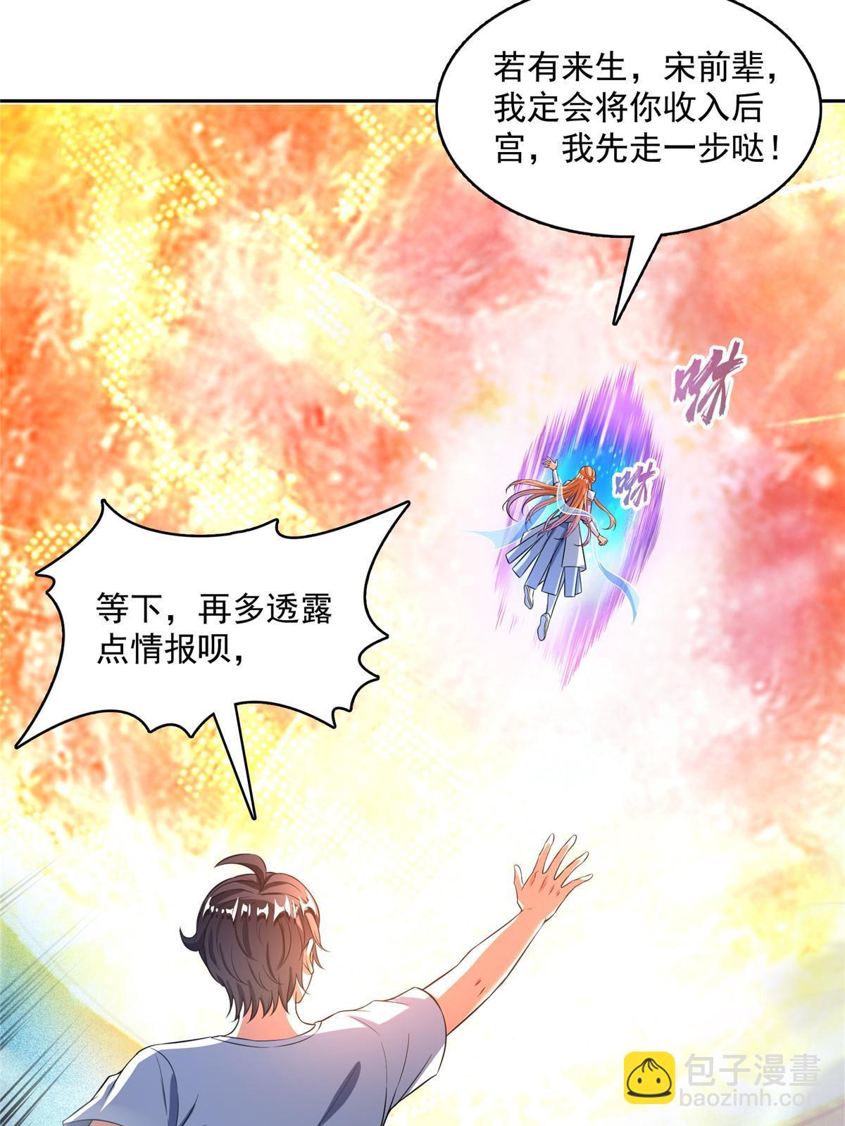 🍚修真聊天群 533 不可见之死 第22页