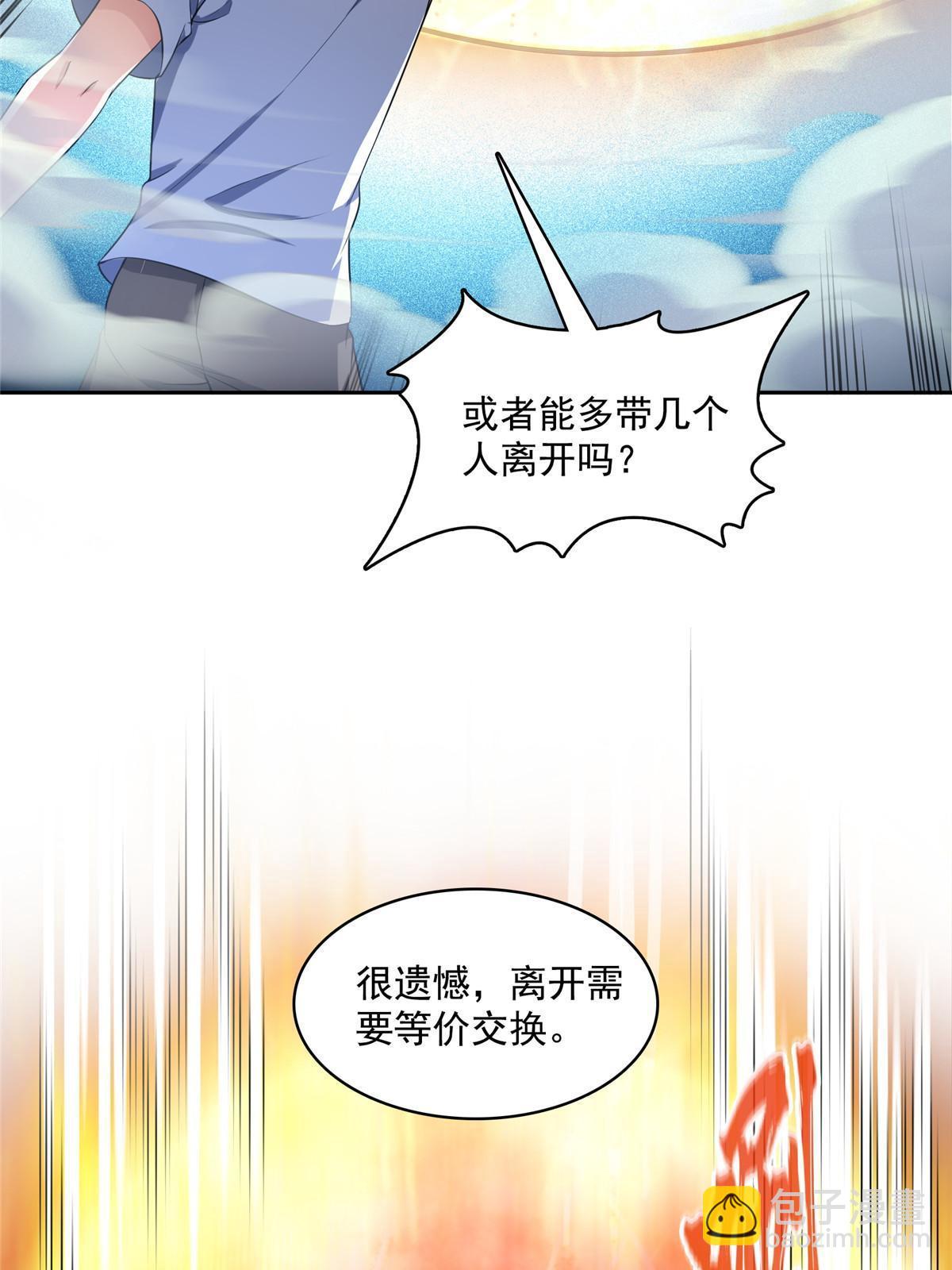 🍚修真聊天群 533 不可见之死 第23页