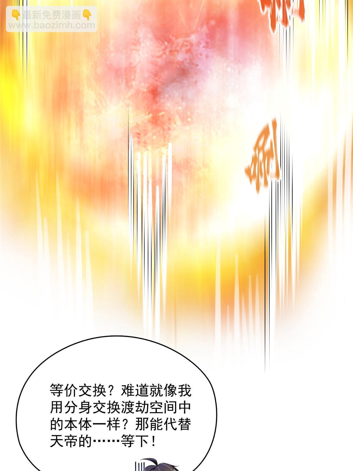 🍚修真聊天群 533 不可见之死 第24页