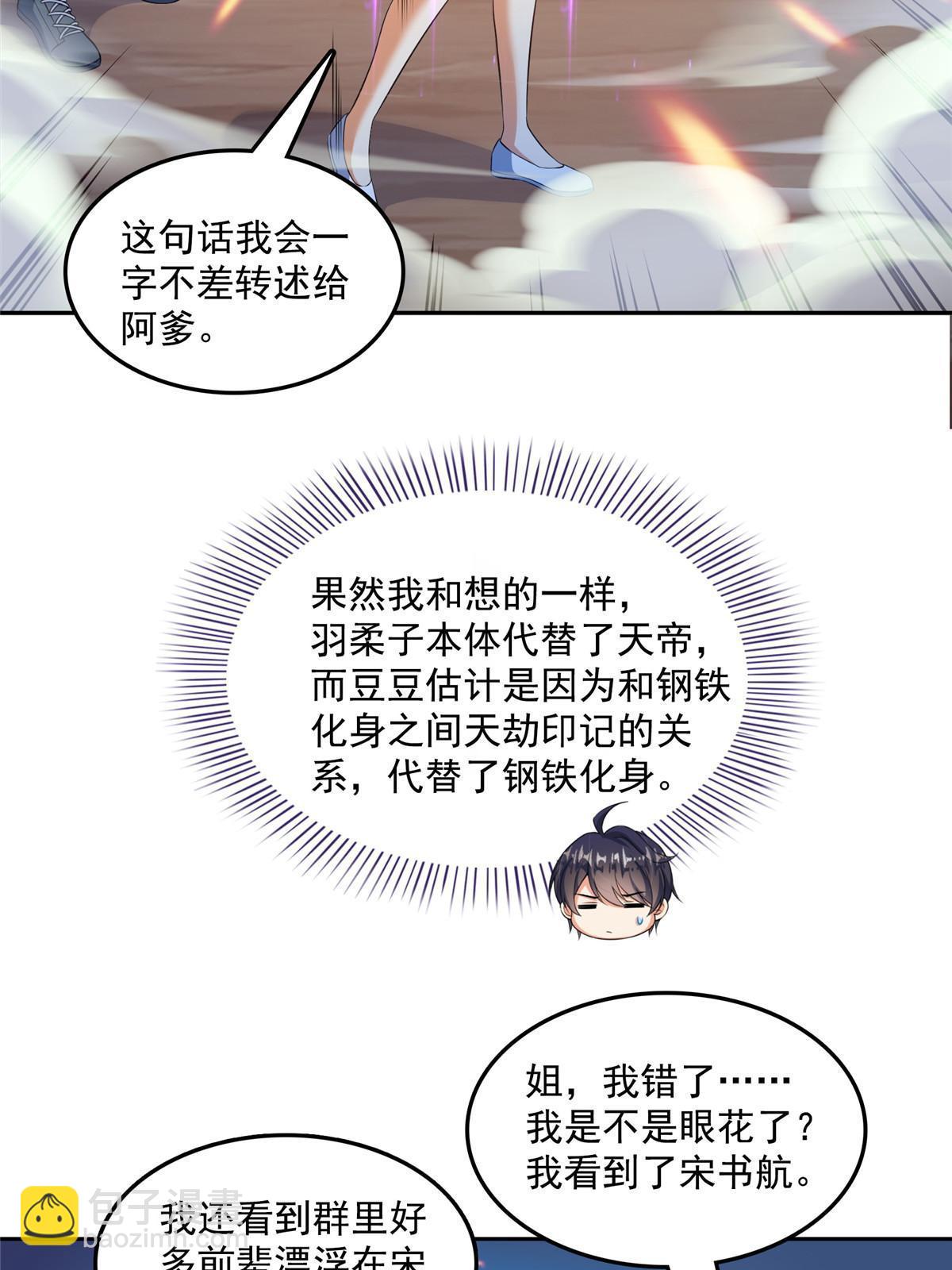 🍚修真聊天群 533 不可见之死 第27页