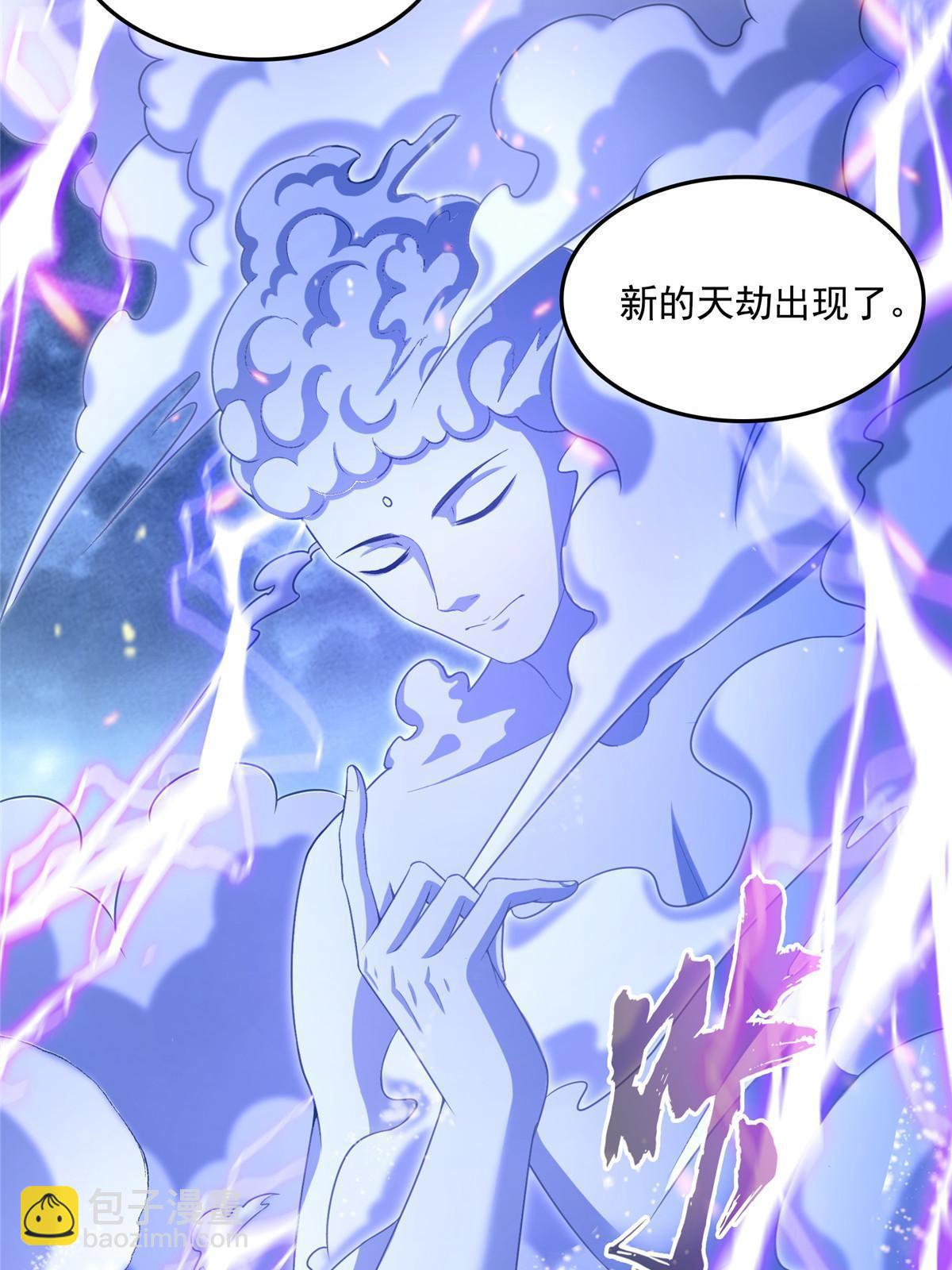 🍚修真聊天群 533 不可见之死 第29页