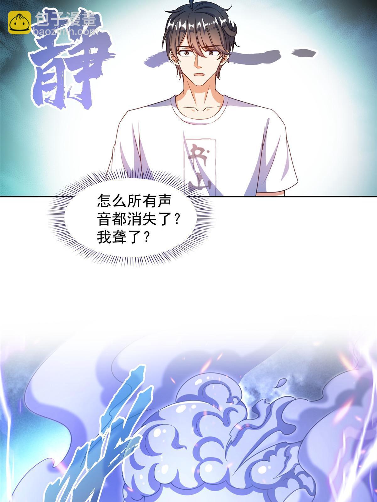 🍚修真聊天群 533 不可见之死 第31页