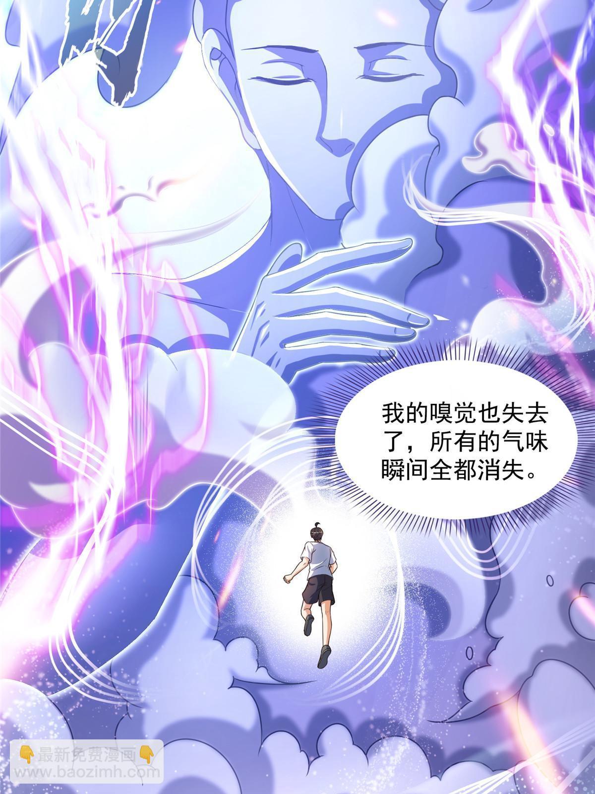 🍚修真聊天群 533 不可见之死 第32页