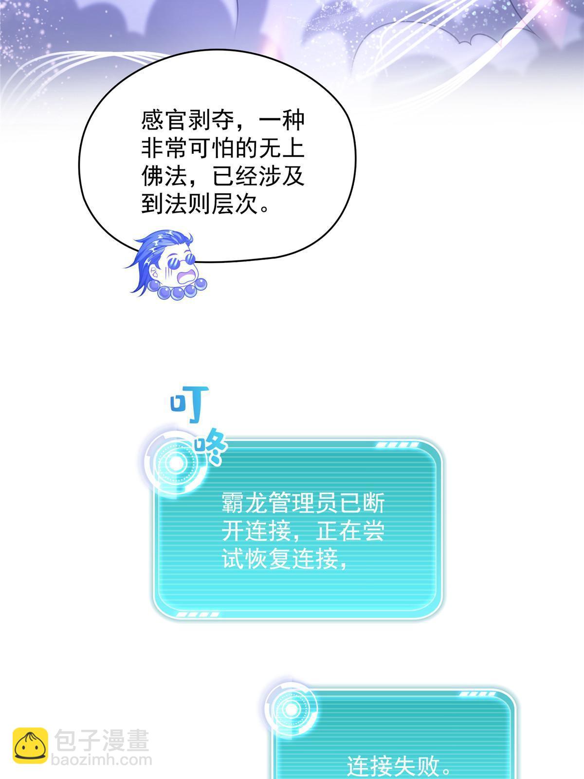 🍚修真聊天群 533 不可见之死 第33页