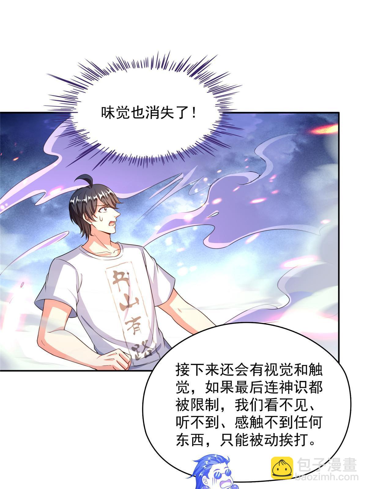 🍚修真聊天群 533 不可见之死 第35页