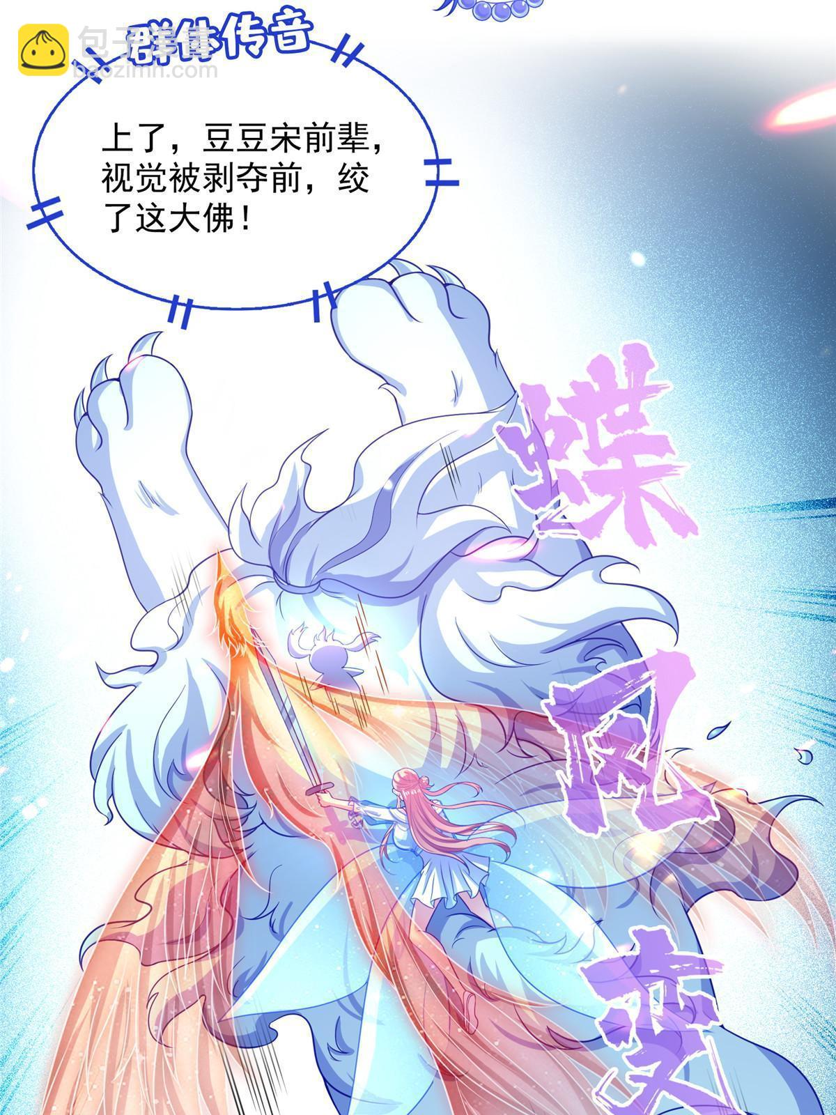 🍚修真聊天群 533 不可见之死 第36页