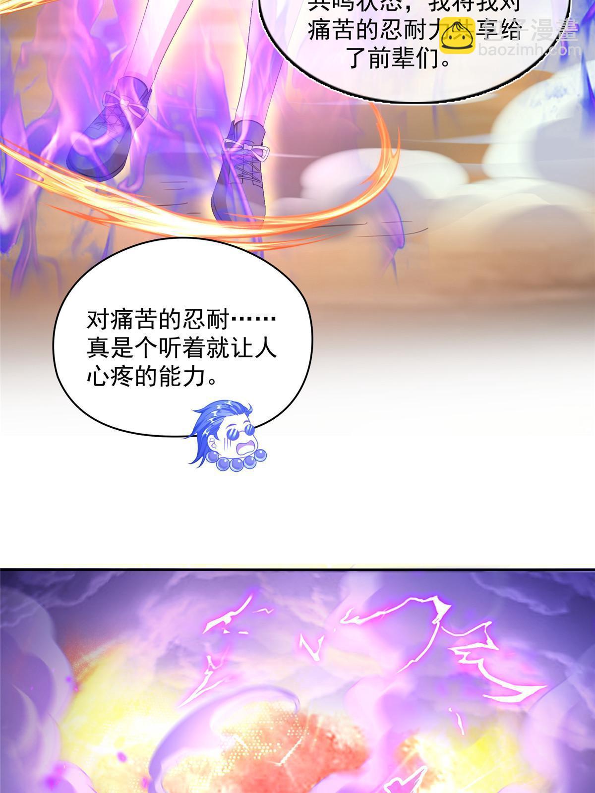 🍚修真聊天群 533 不可见之死 第4页