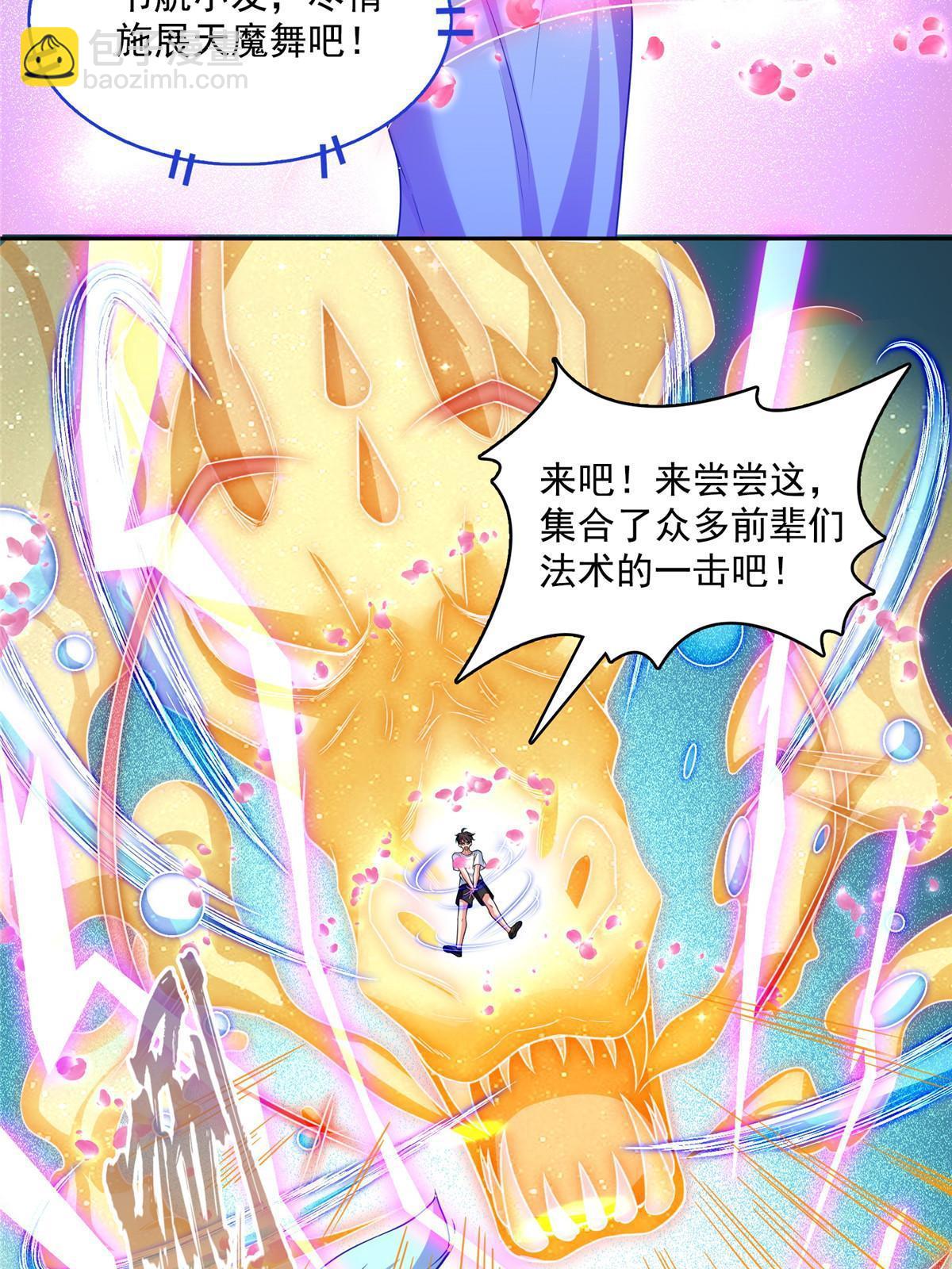 🍚修真聊天群 533 不可见之死 第41页