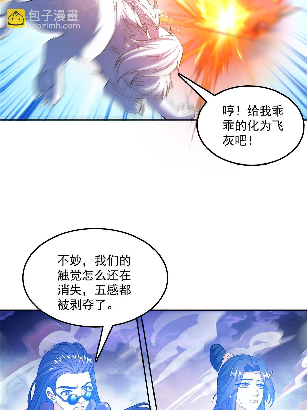 🍚修真聊天群 533 不可见之死 第46页