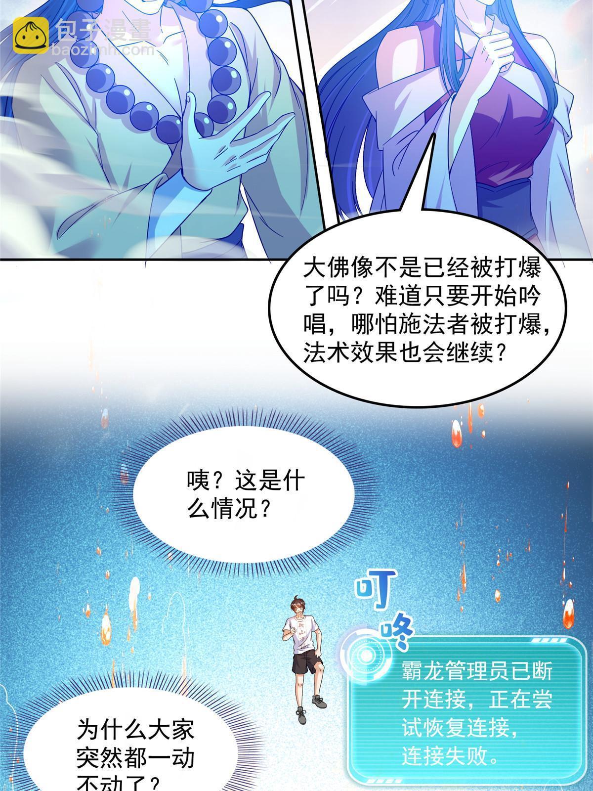 🍚修真聊天群 533 不可见之死 第47页