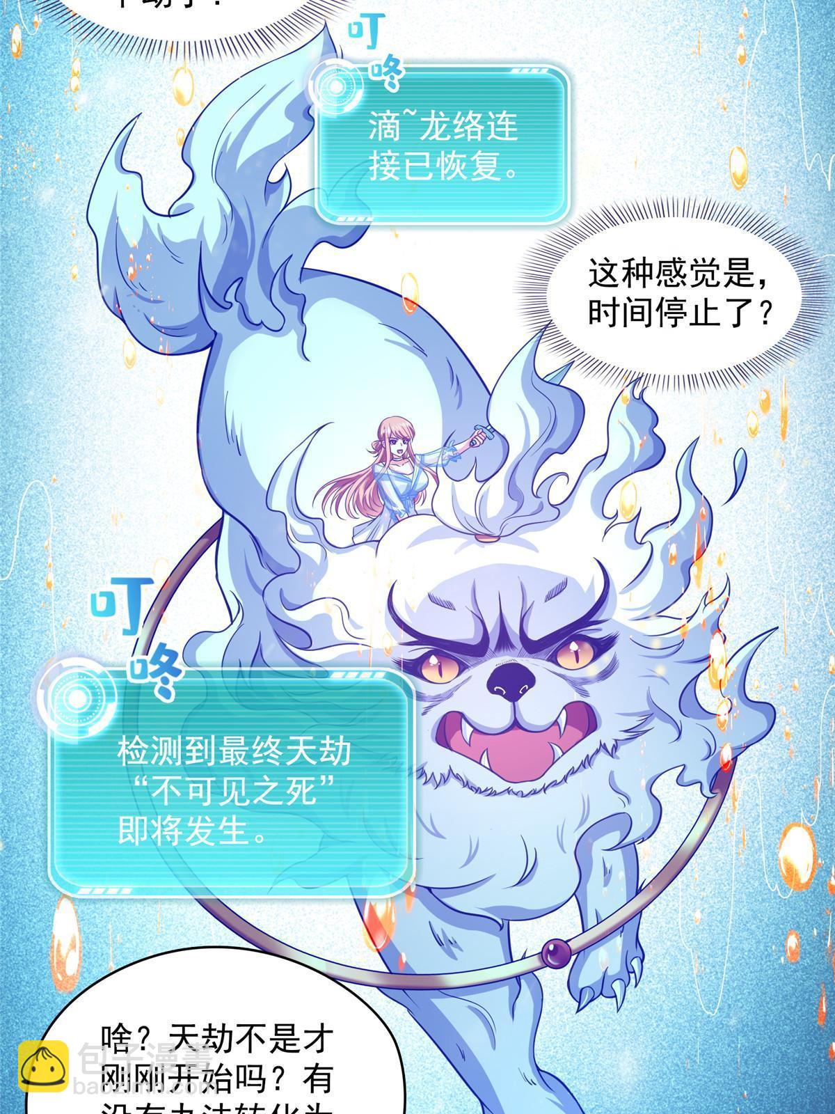 🍚修真聊天群 533 不可见之死 第48页