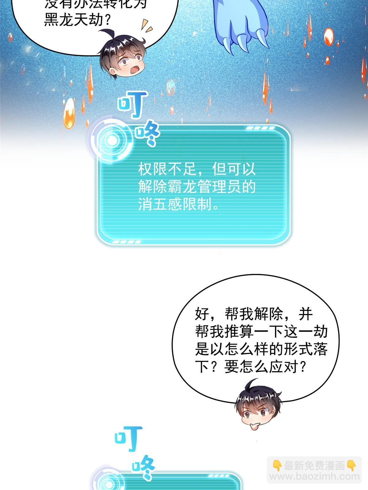 🍚修真聊天群 533 不可见之死 第49页