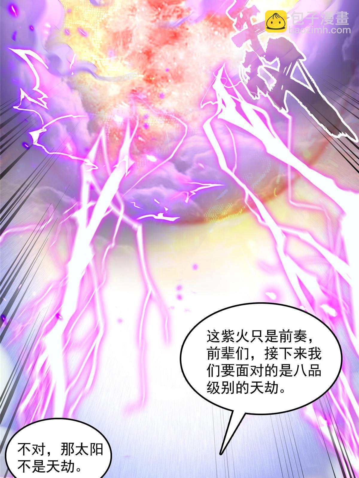 🍚修真聊天群 533 不可见之死 第5页