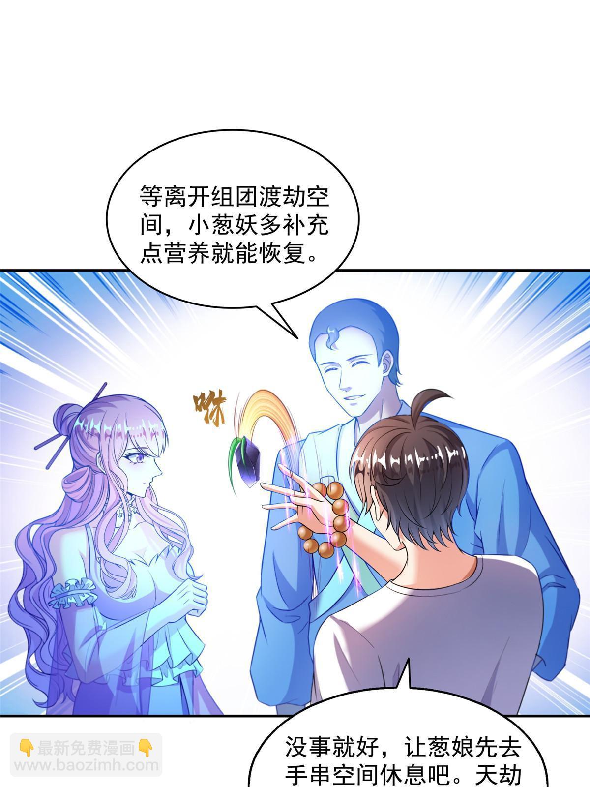 🍚修真聊天群 535 又是人前显圣 第11页
