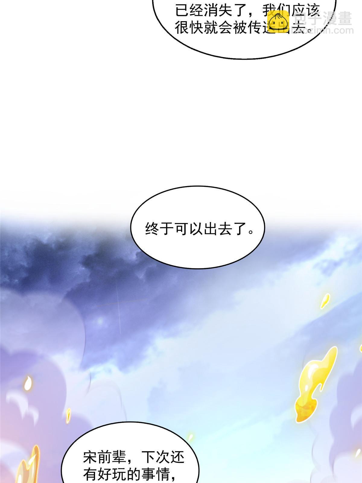 🍚修真聊天群 535 又是人前显圣 第12页