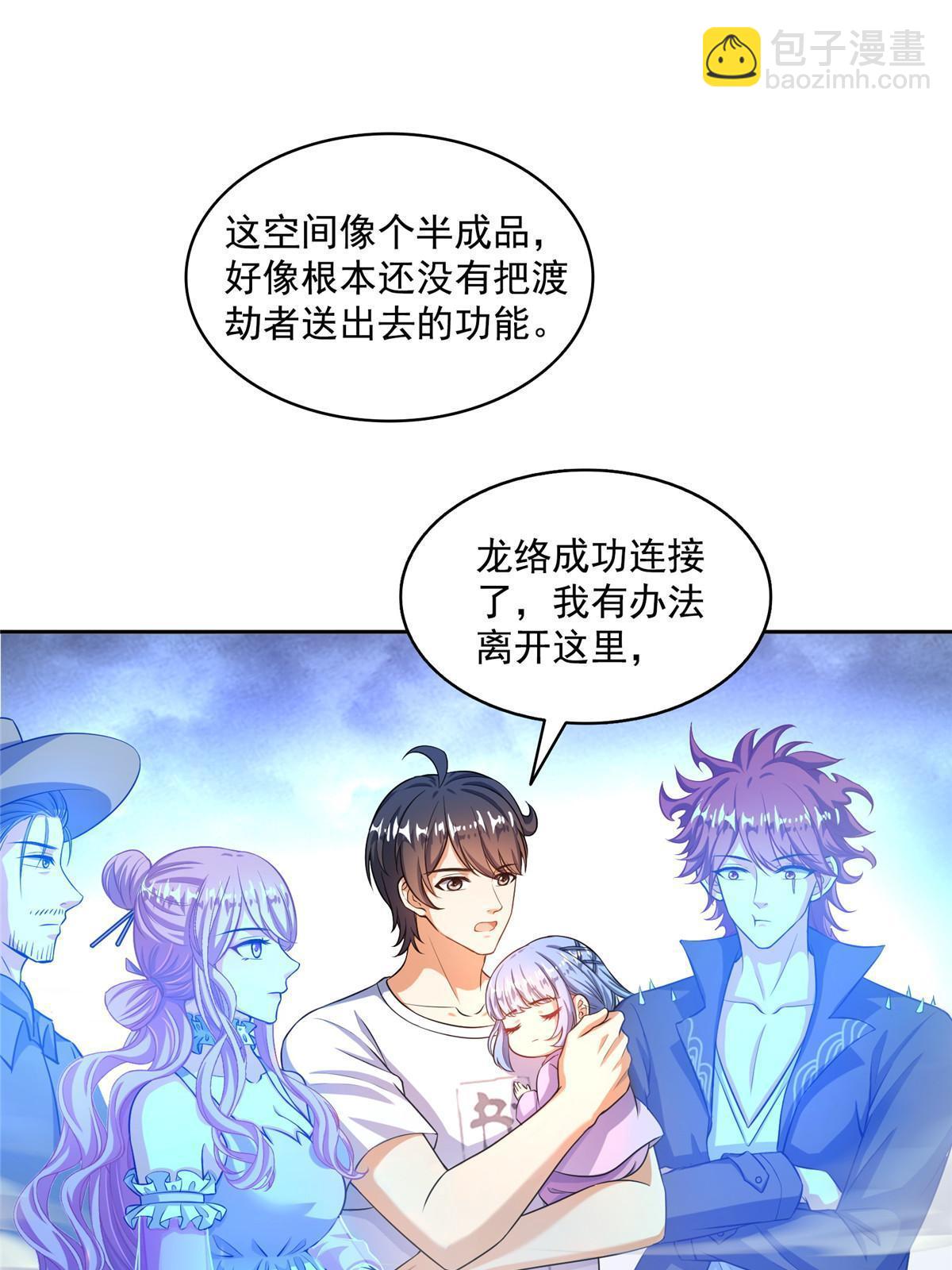 🍚修真聊天群 535 又是人前显圣 第18页