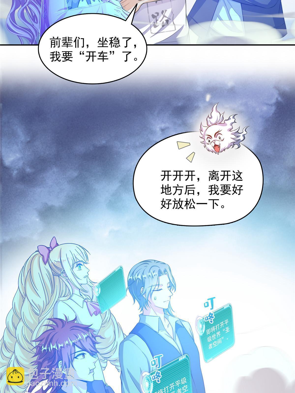 🍚修真聊天群 535 又是人前显圣 第19页
