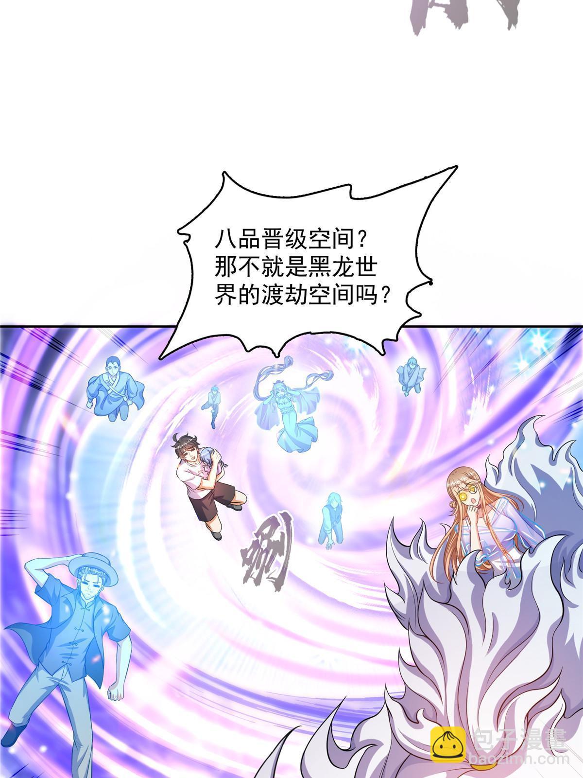 🍚修真聊天群 535 又是人前显圣 第23页