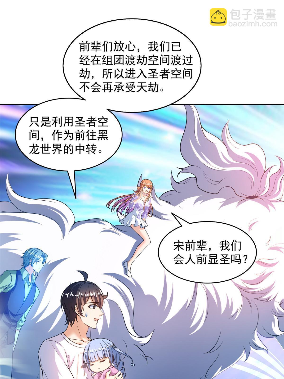 🍚修真聊天群 535 又是人前显圣 第25页