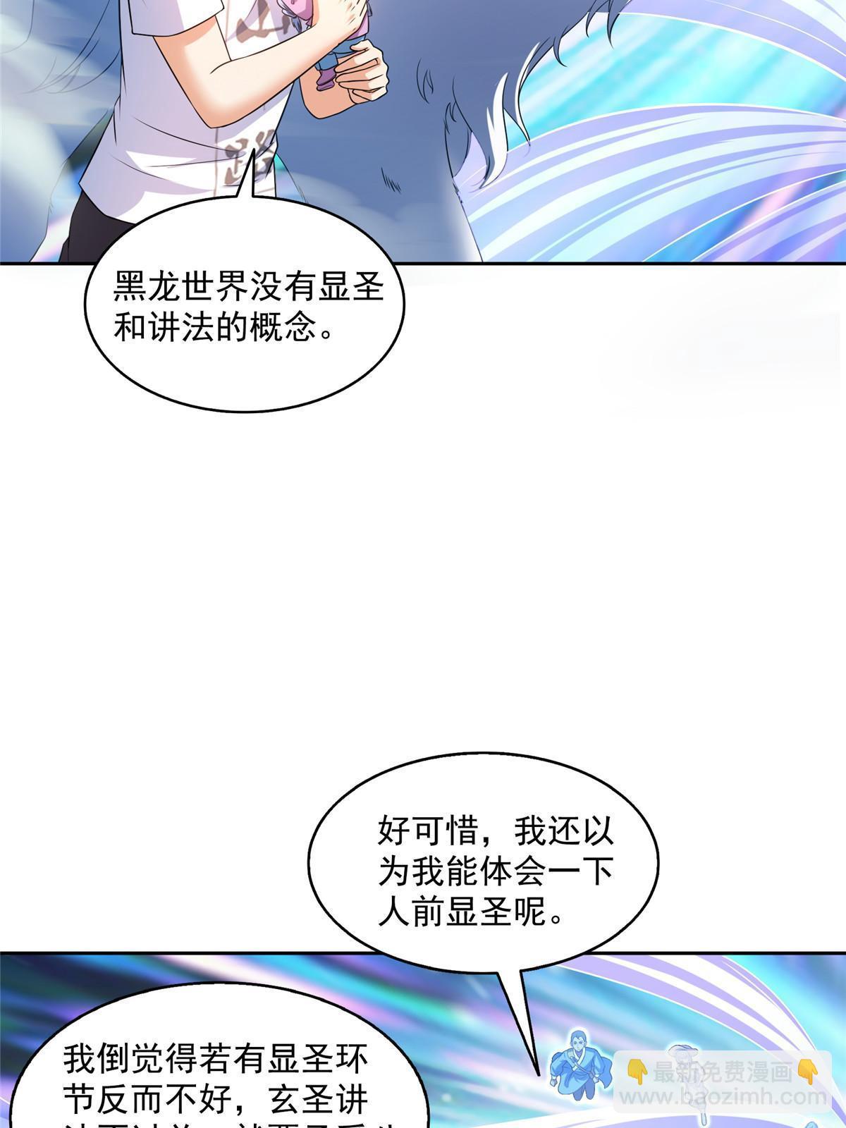 🍚修真聊天群 535 又是人前显圣 第26页