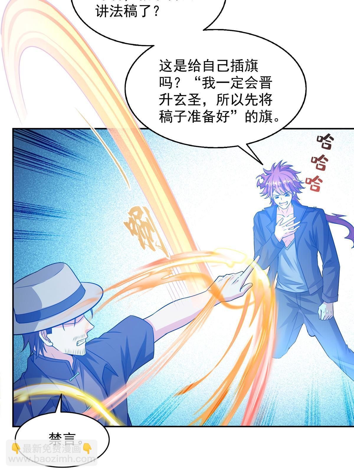 🍚修真聊天群 535 又是人前显圣 第28页
