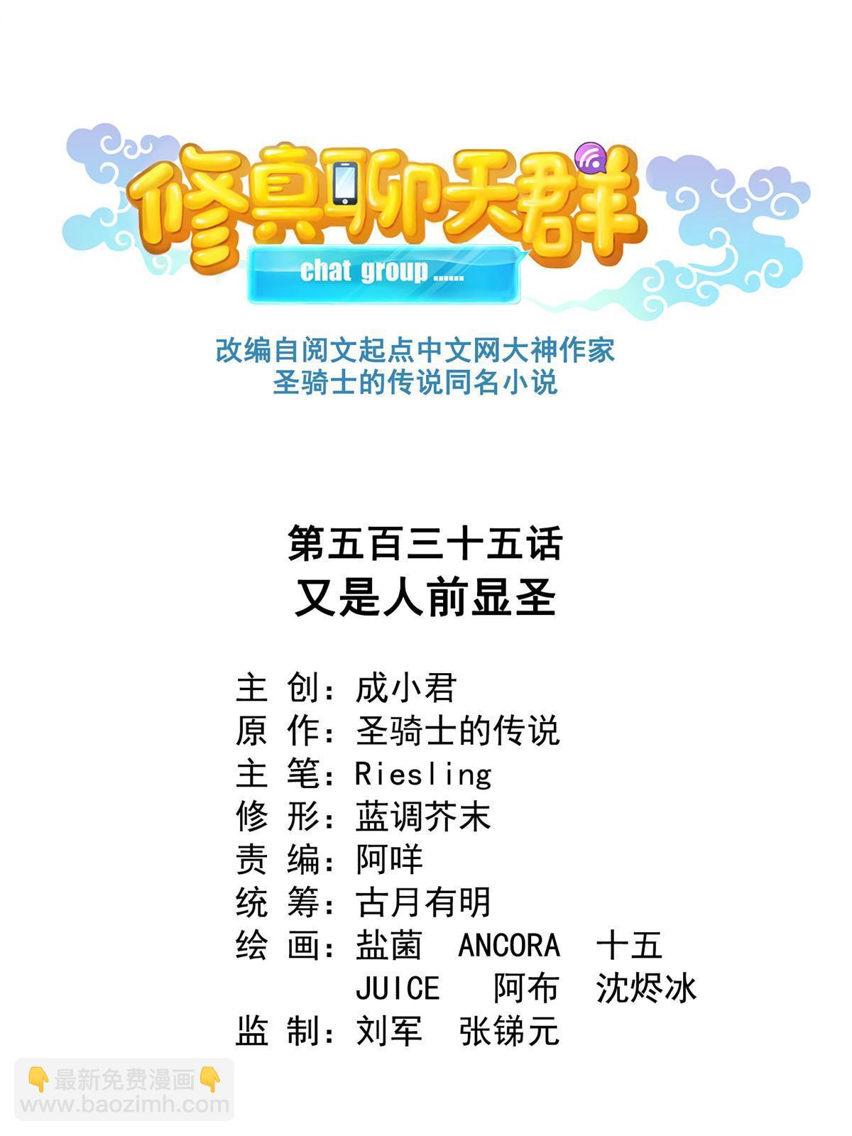 🍚修真聊天群 535 又是人前显圣 第29页