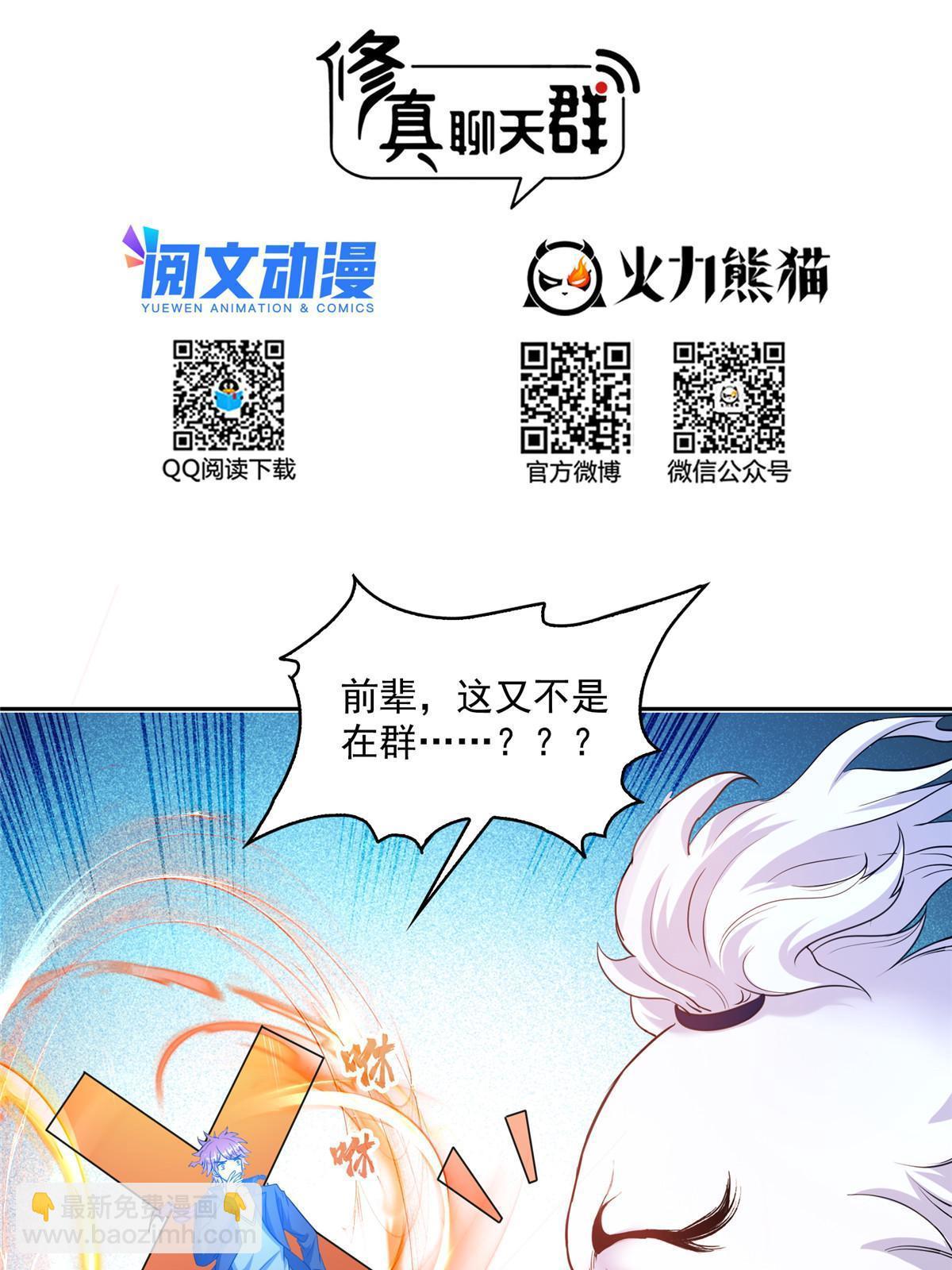 🍚修真聊天群 535 又是人前显圣 第30页