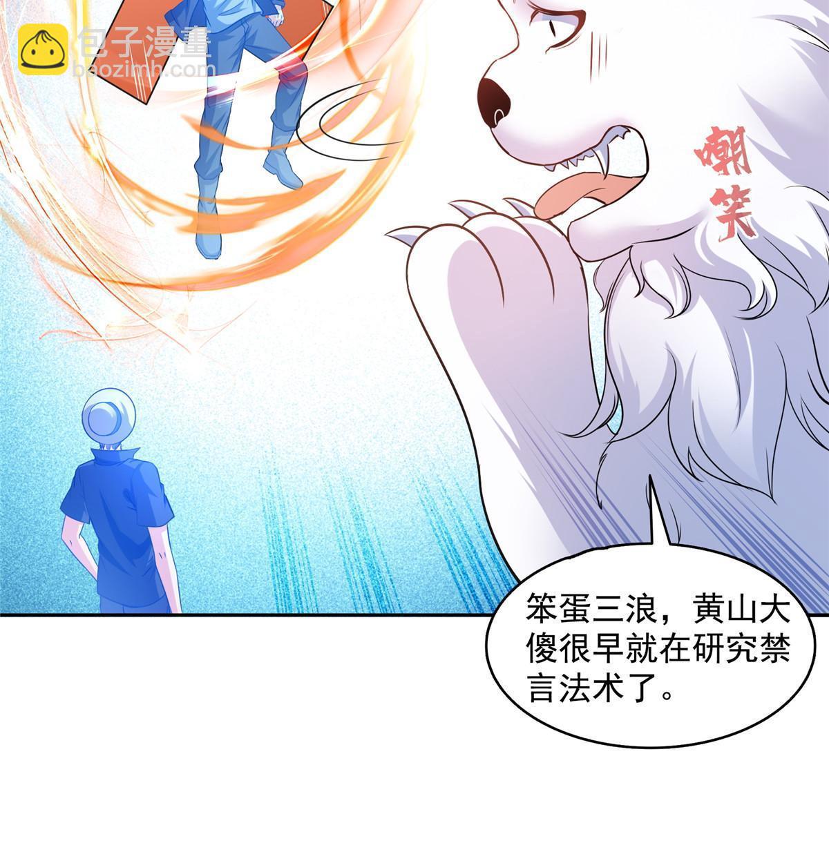 🍚修真聊天群 535 又是人前显圣 第31页