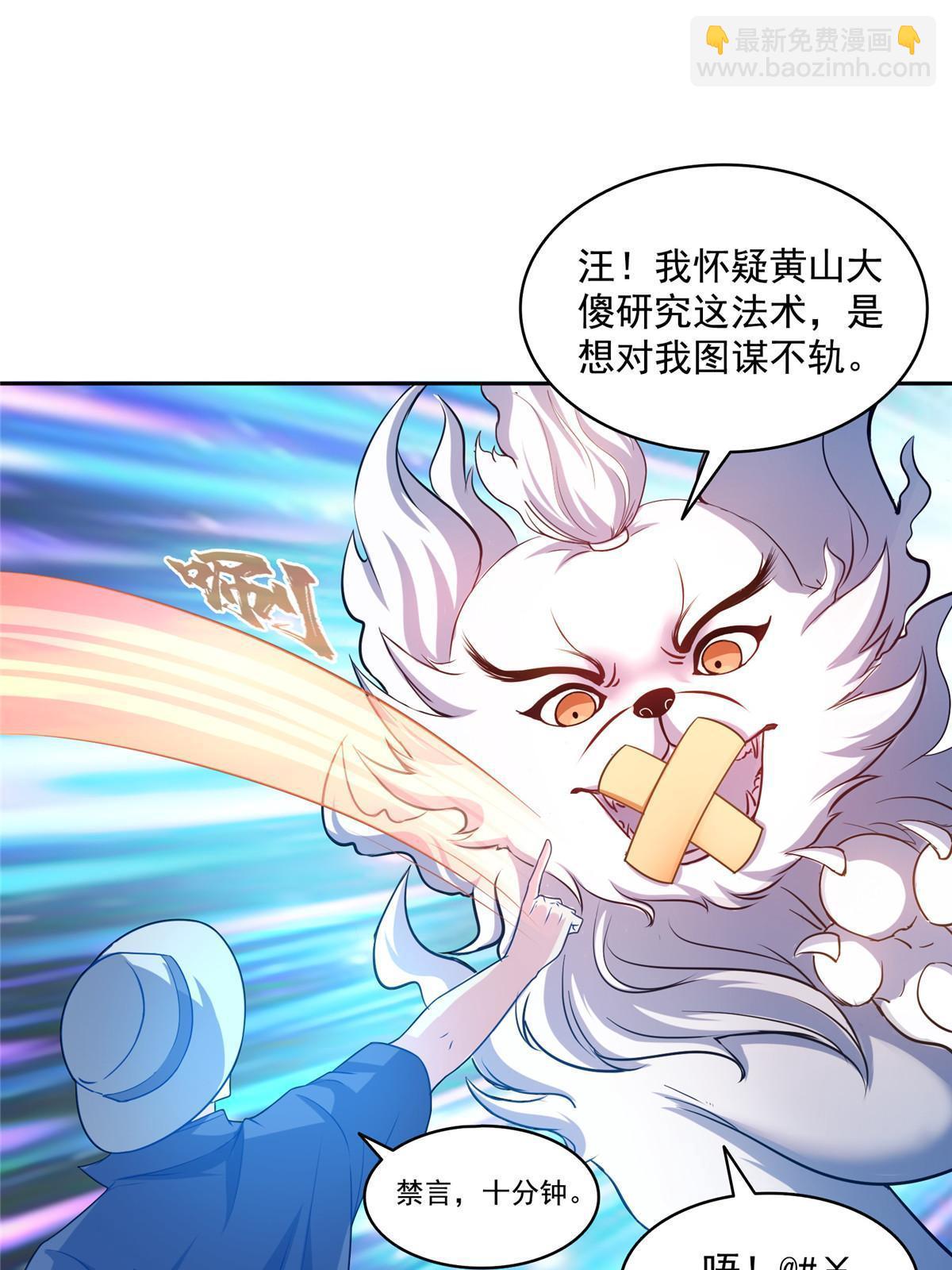 🍚修真聊天群 535 又是人前显圣 第32页
