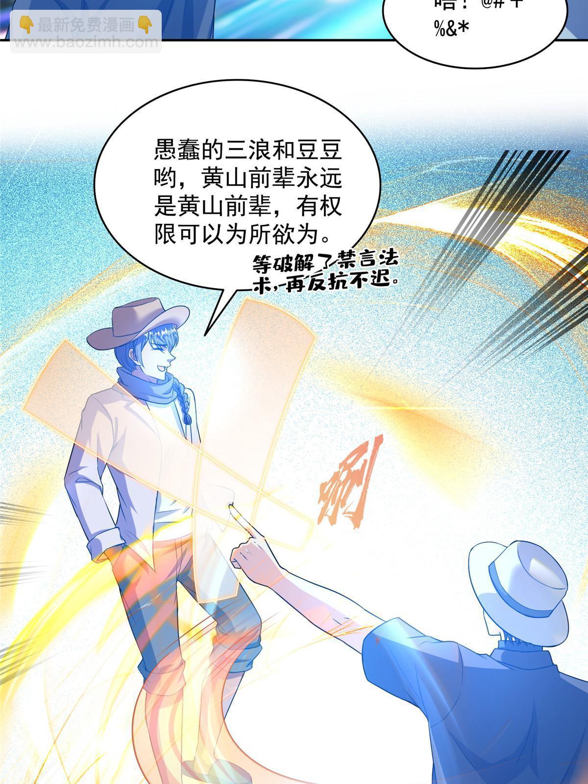 🍚修真聊天群 535 又是人前显圣 第33页