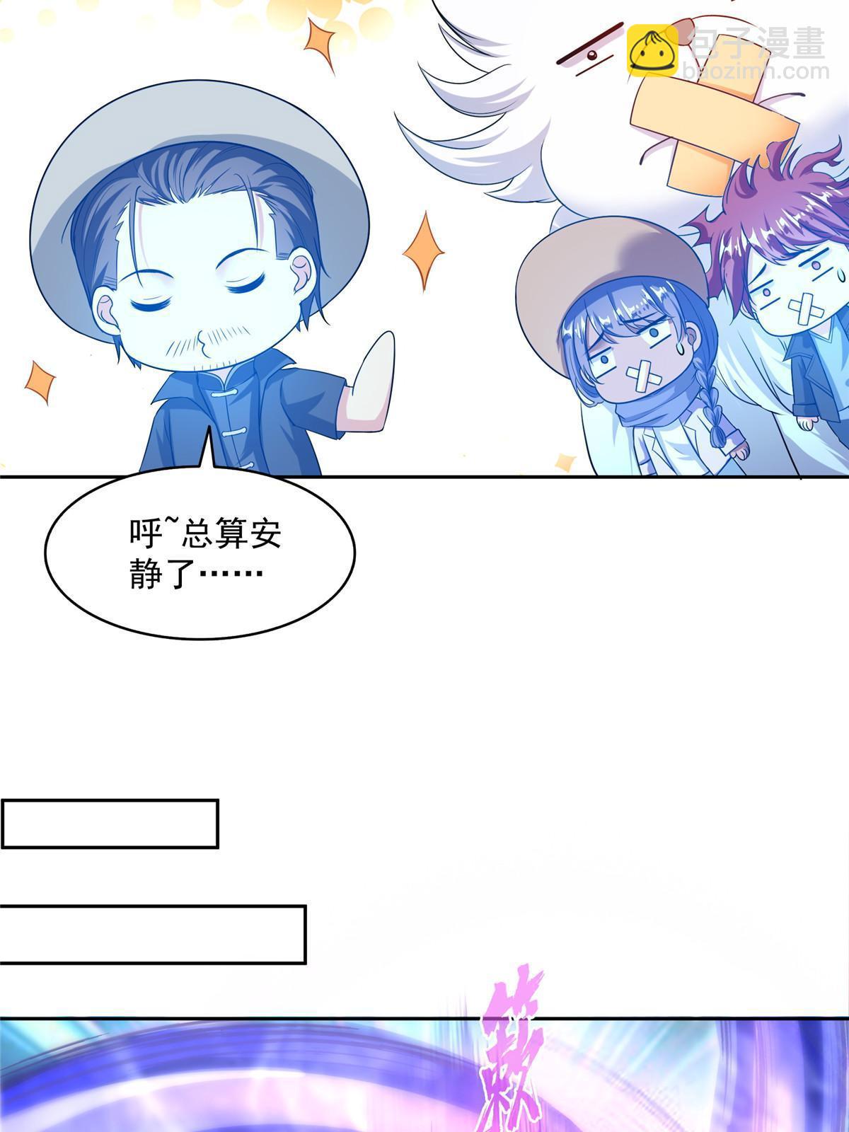 🍚修真聊天群 535 又是人前显圣 第35页