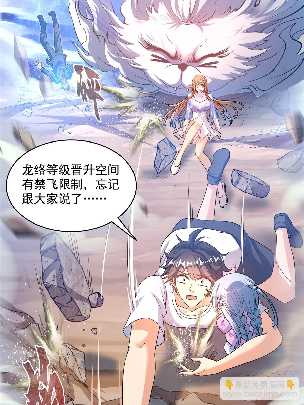 🍚修真聊天群 535 又是人前显圣 第38页
