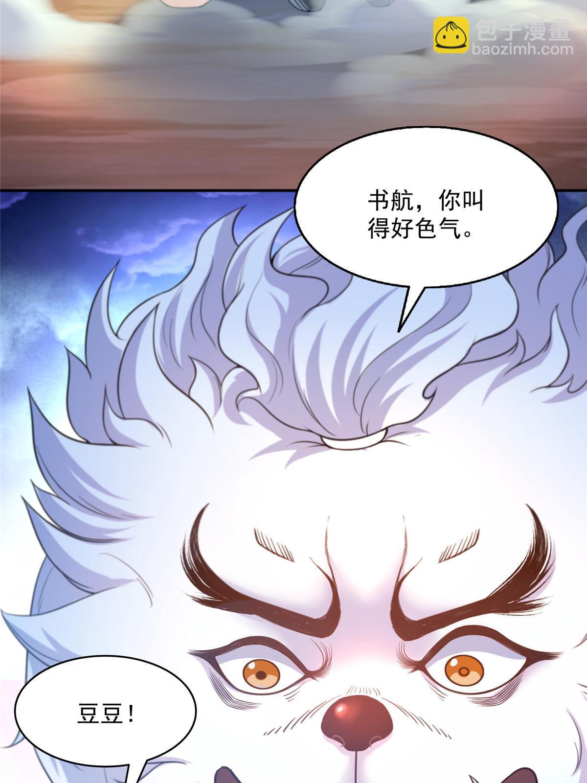 🍚修真聊天群 535 又是人前显圣 第4页