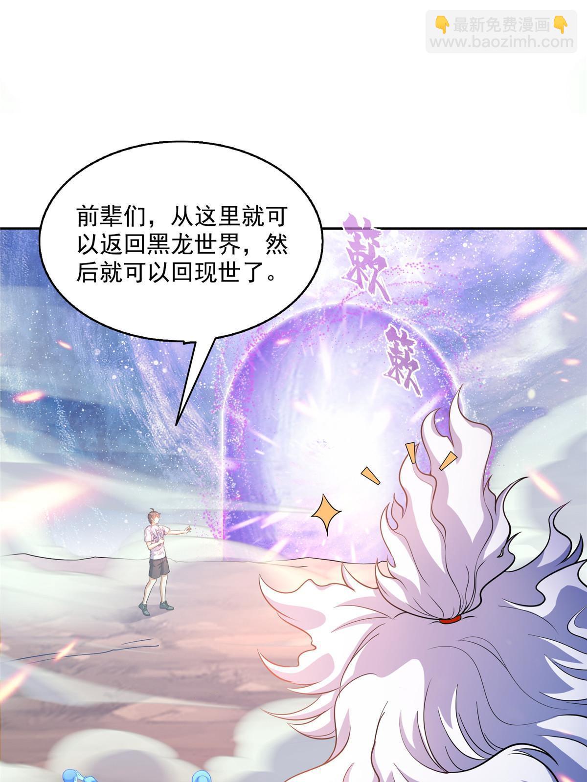 🍚修真聊天群 535 又是人前显圣 第40页