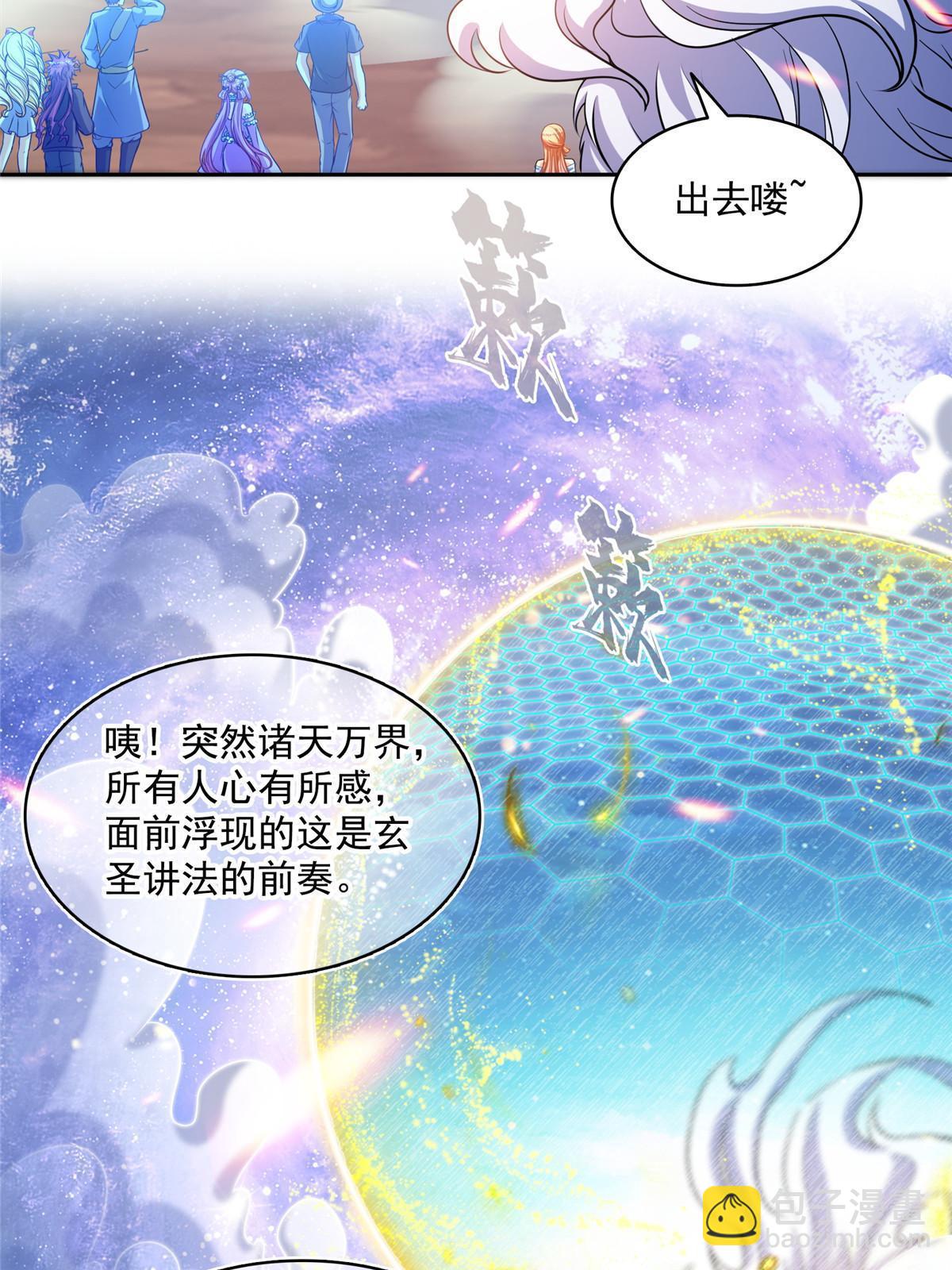 🍚修真聊天群 535 又是人前显圣 第41页