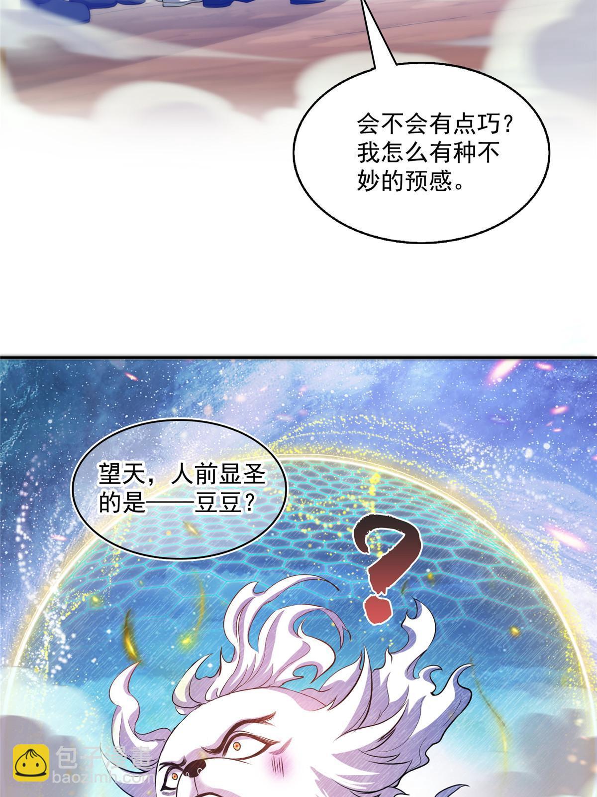 🍚修真聊天群 535 又是人前显圣 第43页