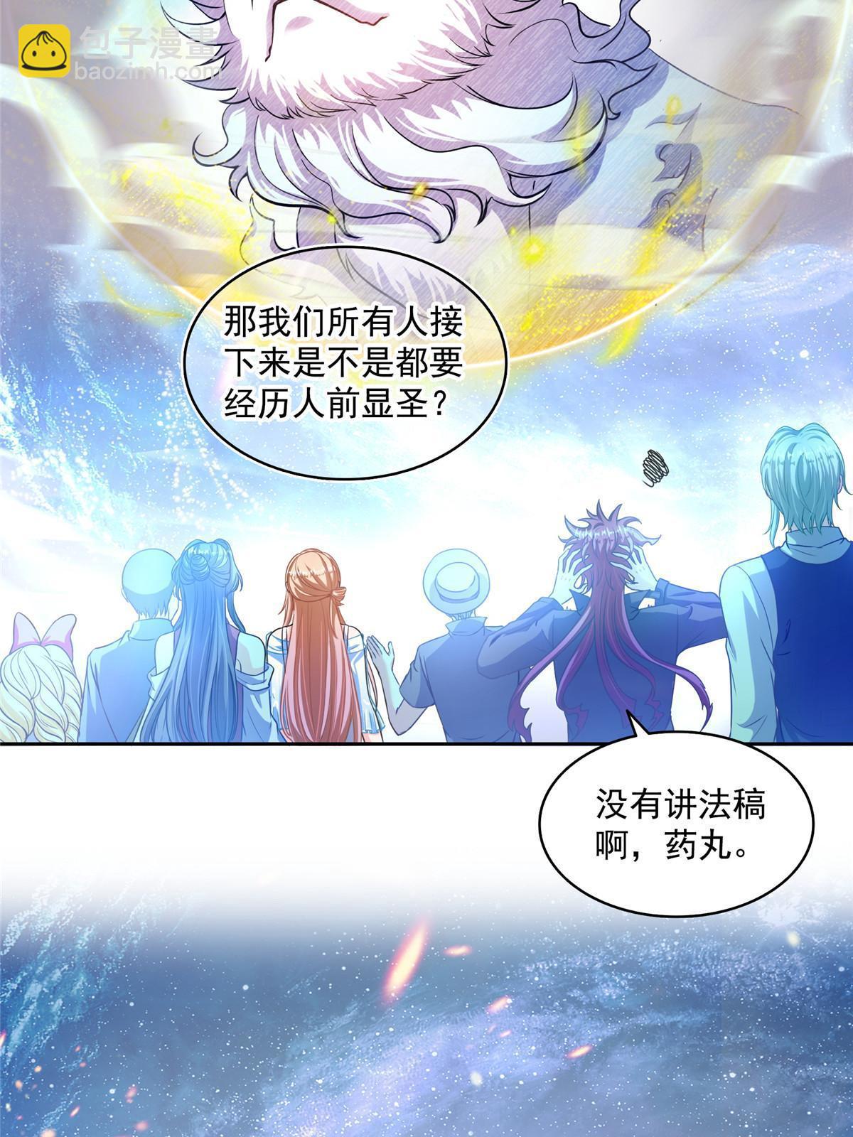 🍚修真聊天群 535 又是人前显圣 第44页