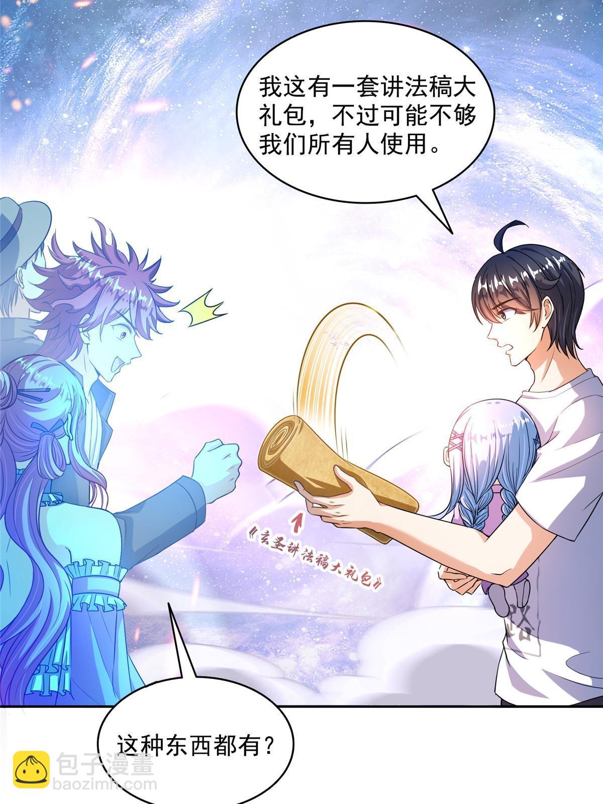 🍚修真聊天群 535 又是人前显圣 第45页
